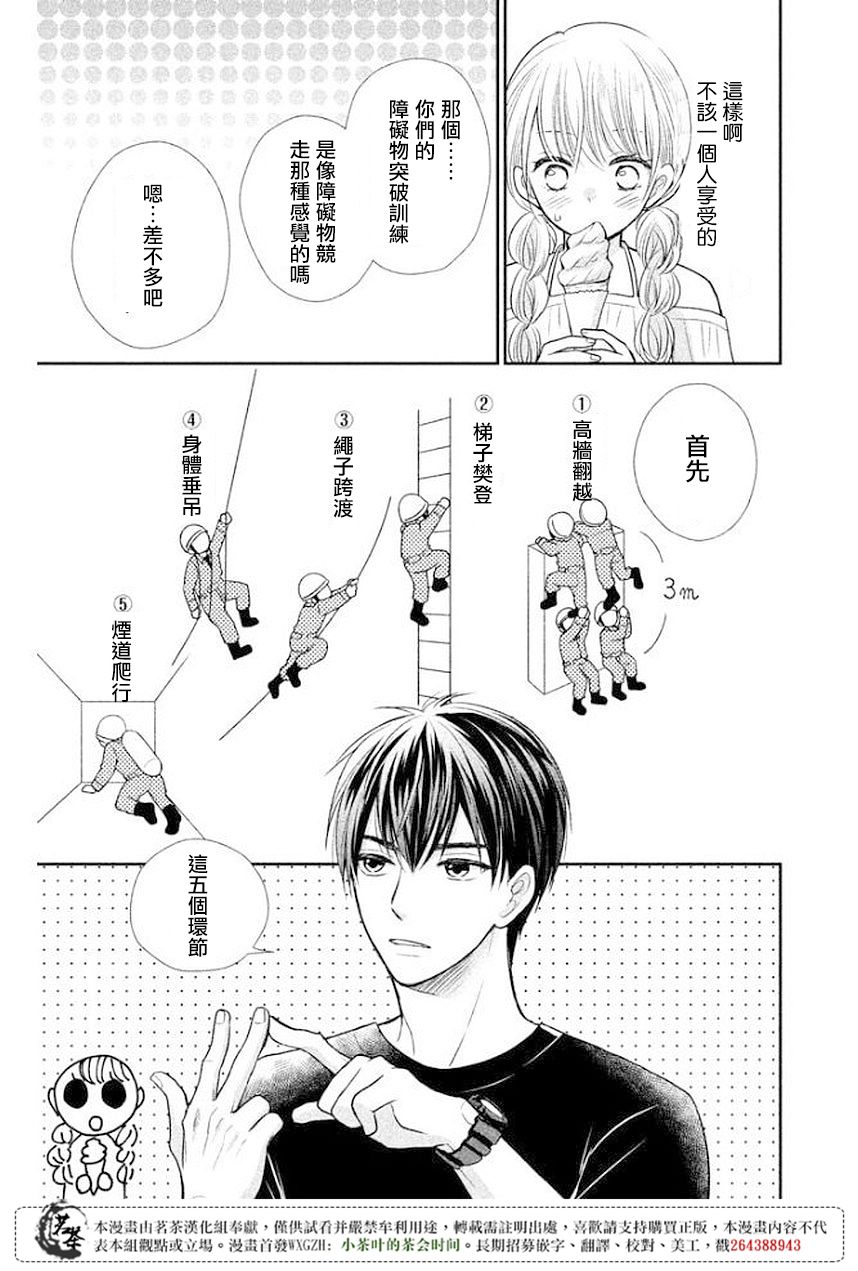 《萌系男友是燃燃的橘色》漫画最新章节第10话免费下拉式在线观看章节第【19】张图片