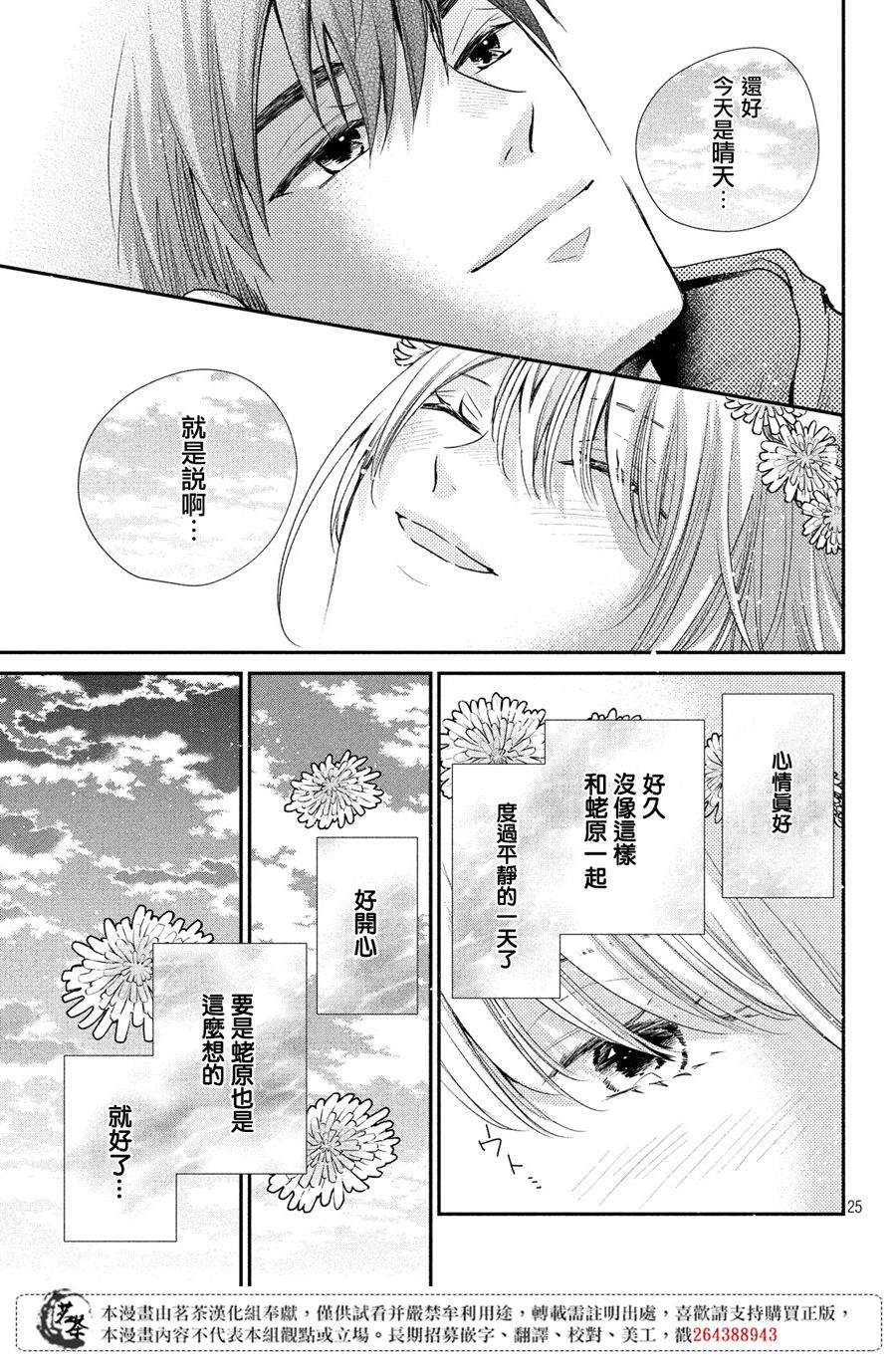 《萌系男友是燃燃的橘色》漫画最新章节第40话 白色情人节的奇迹免费下拉式在线观看章节第【25】张图片