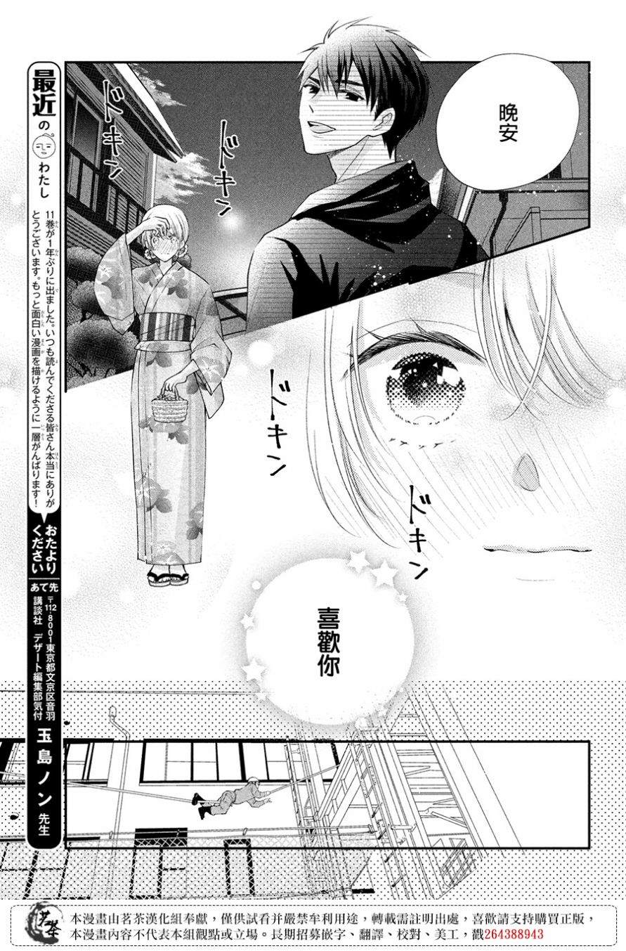 《萌系男友是燃燃的橘色》漫画最新章节第45话 想与你诉说的话免费下拉式在线观看章节第【21】张图片