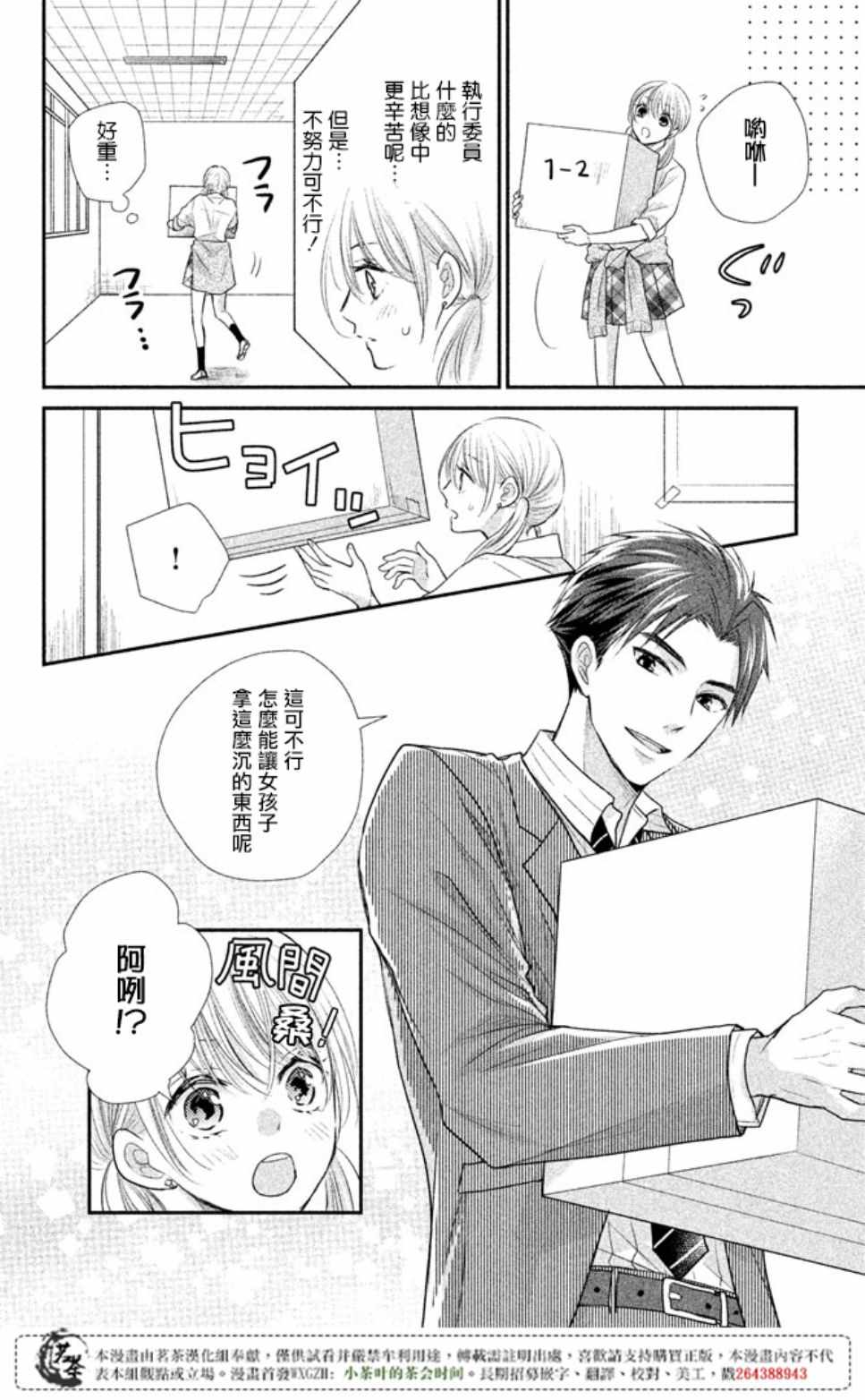 《萌系男友是燃燃的橘色》漫画最新章节第16话免费下拉式在线观看章节第【4】张图片