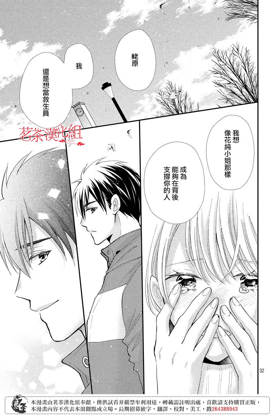 《萌系男友是燃燃的橘色》漫画最新章节第37话免费下拉式在线观看章节第【31】张图片