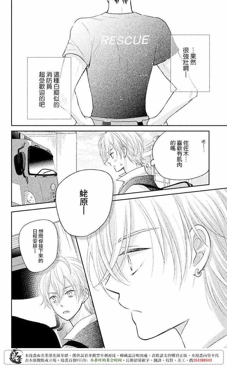 《萌系男友是燃燃的橘色》漫画最新章节第6话免费下拉式在线观看章节第【36】张图片