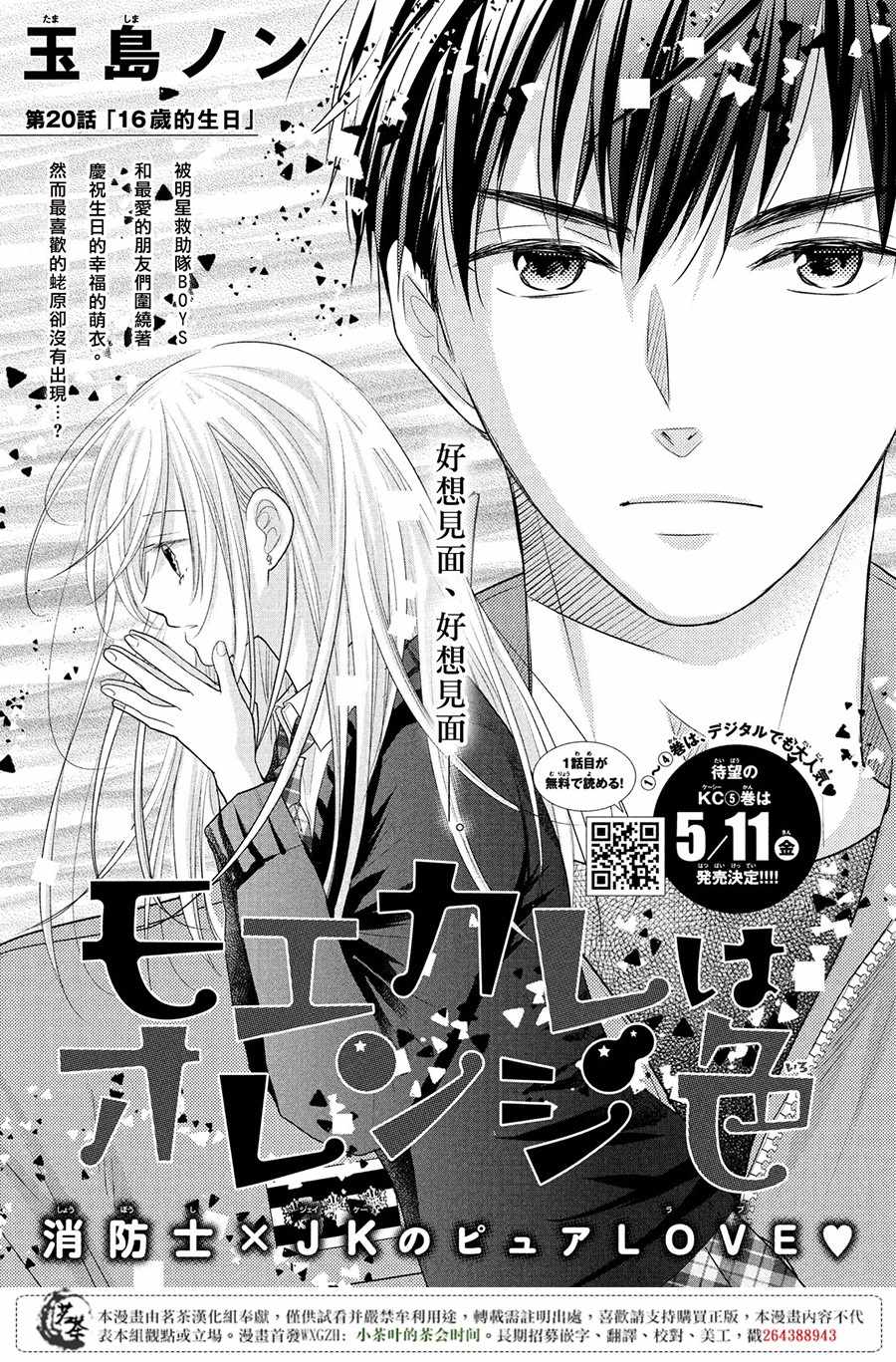 《萌系男友是燃燃的橘色》漫画最新章节第20话免费下拉式在线观看章节第【1】张图片