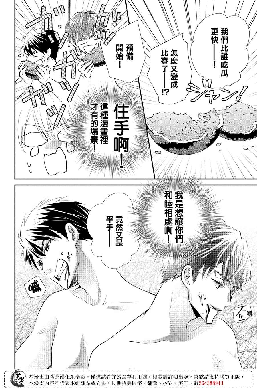 《萌系男友是燃燃的橘色》漫画最新章节第42话免费下拉式在线观看章节第【36】张图片