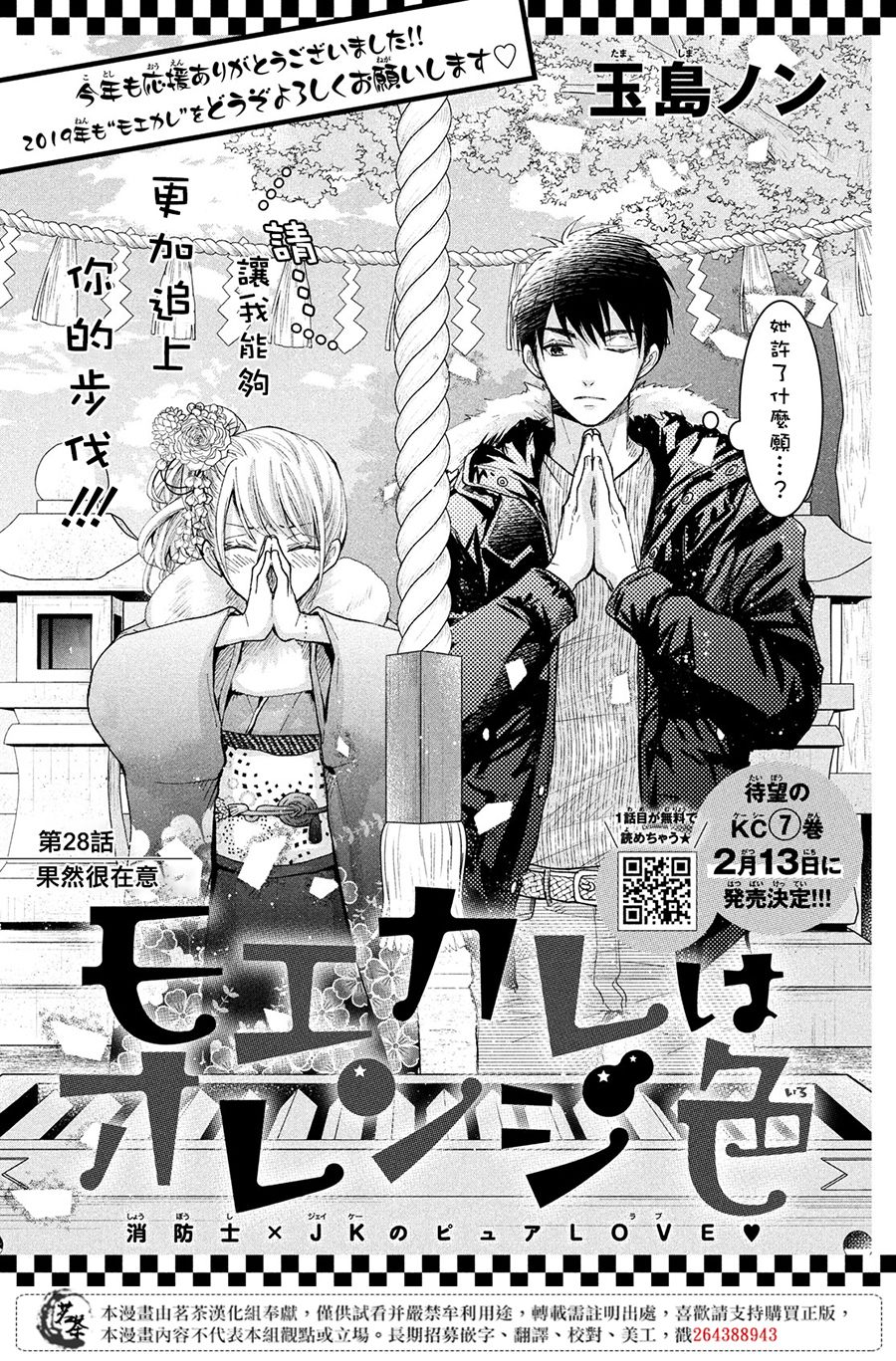 《萌系男友是燃燃的橘色》漫画最新章节第28话免费下拉式在线观看章节第【1】张图片