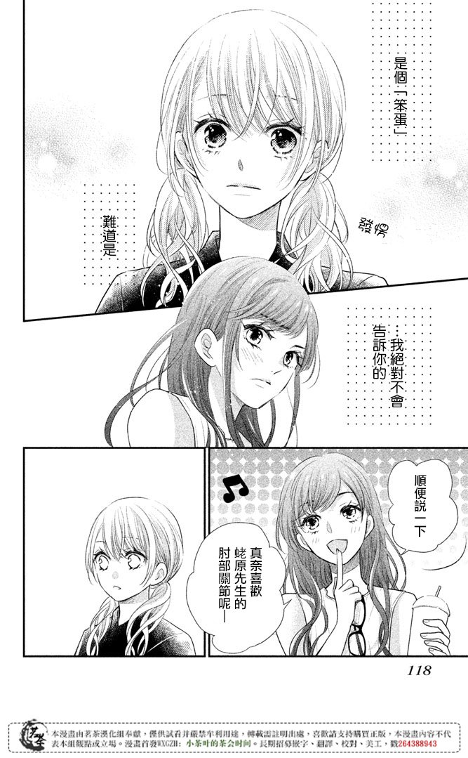 《萌系男友是燃燃的橘色》漫画最新章节第15话免费下拉式在线观看章节第【34】张图片