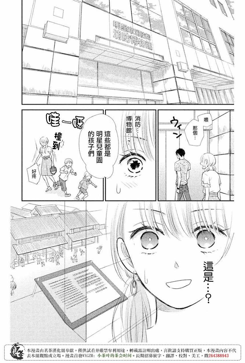 《萌系男友是燃燃的橘色》漫画最新章节第12话免费下拉式在线观看章节第【12】张图片