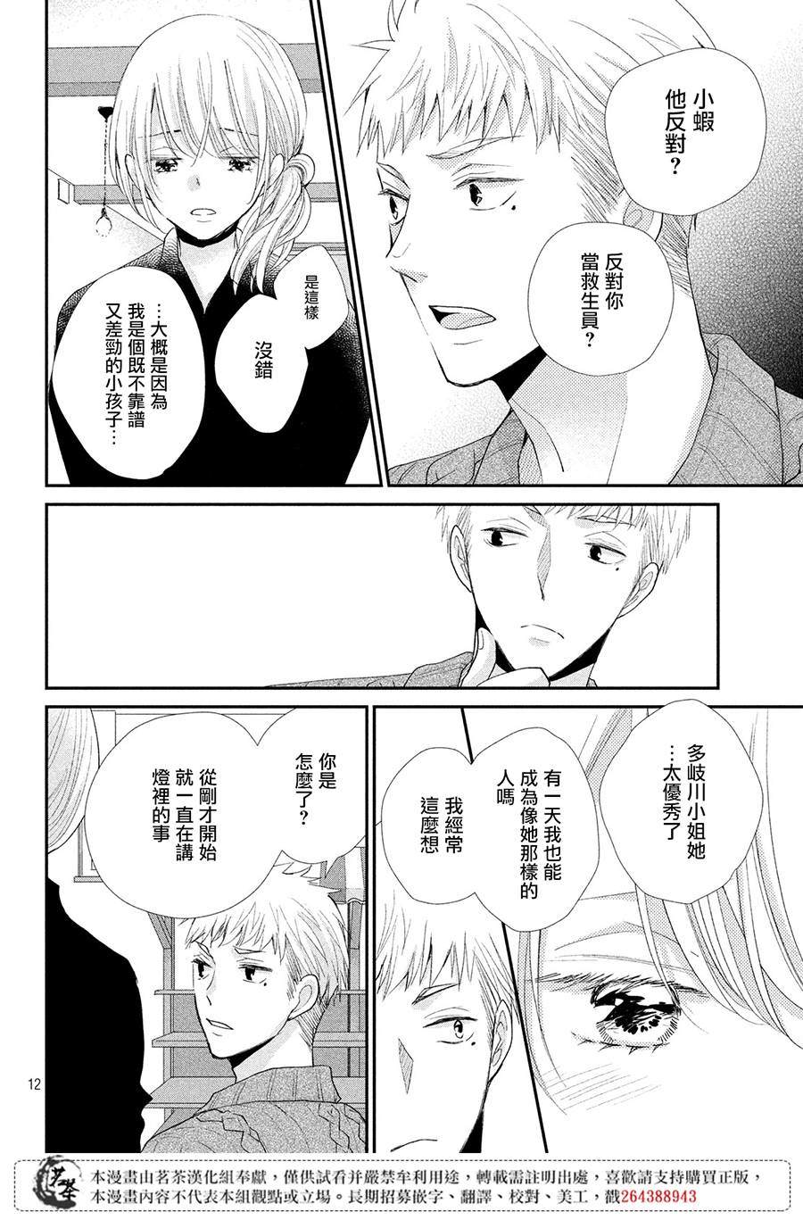 《萌系男友是燃燃的橘色》漫画最新章节第36话免费下拉式在线观看章节第【12】张图片