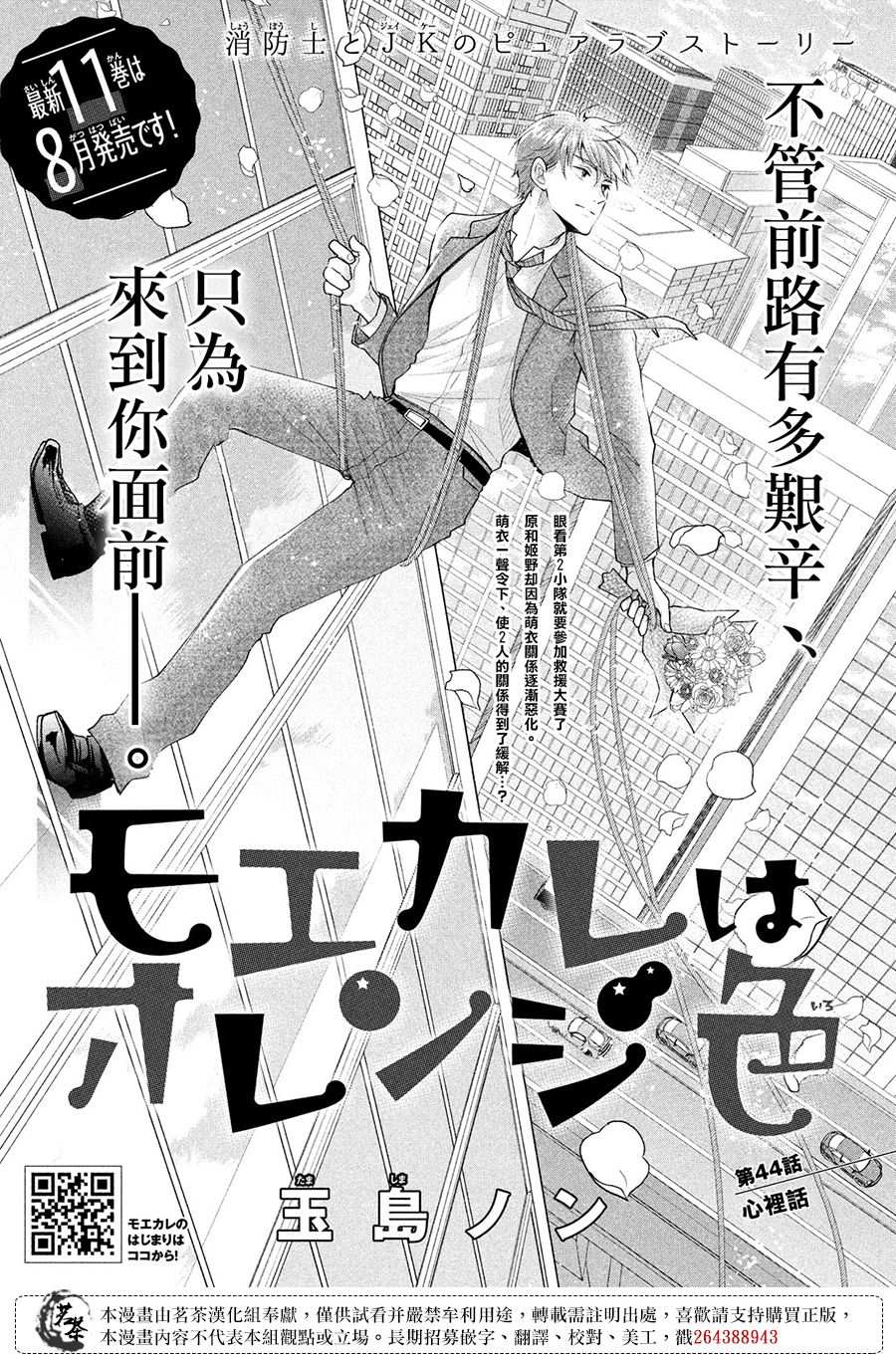 《萌系男友是燃燃的橘色》漫画最新章节第44话 心里话免费下拉式在线观看章节第【1】张图片