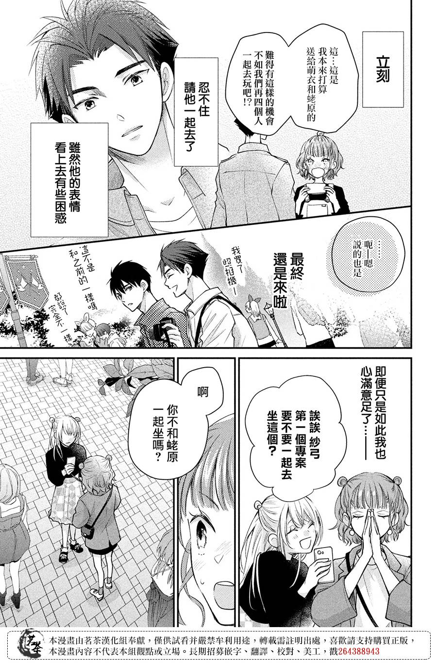 《萌系男友是燃燃的橘色》漫画最新章节第50话 想向两个大人撒娇免费下拉式在线观看章节第【9】张图片