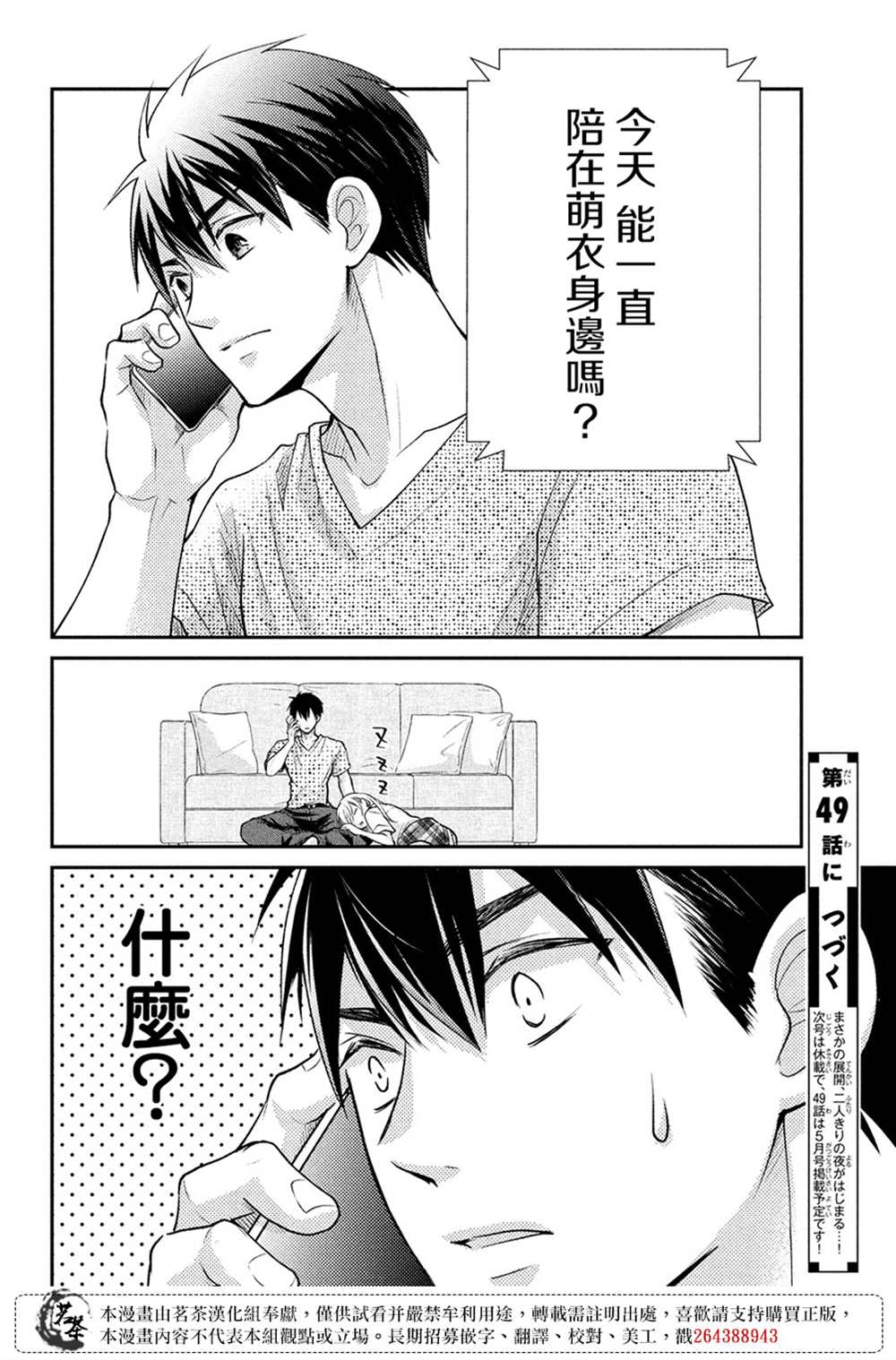 《萌系男友是燃燃的橘色》漫画最新章节第48话免费下拉式在线观看章节第【38】张图片