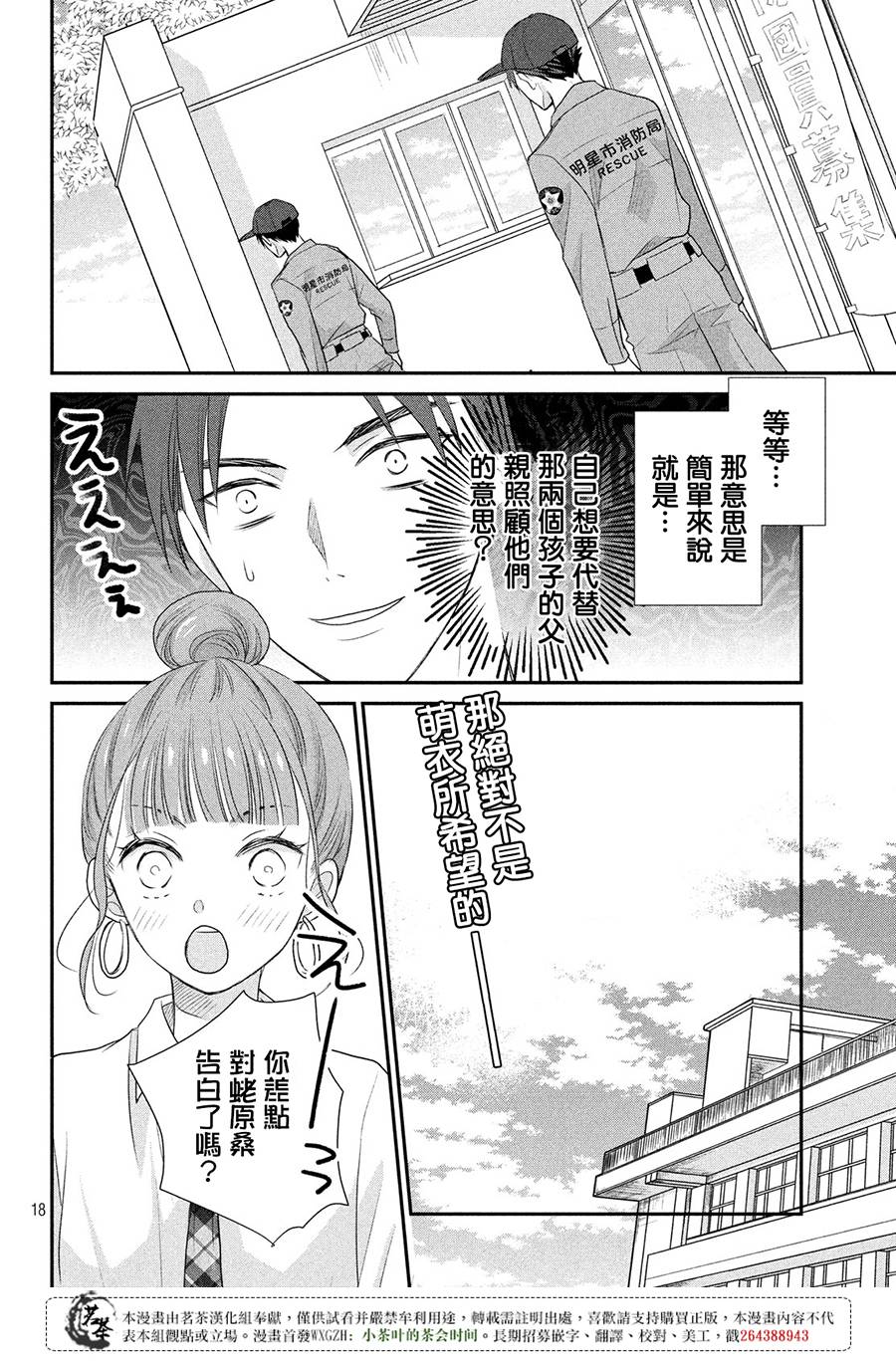 《萌系男友是燃燃的橘色》漫画最新章节第18话免费下拉式在线观看章节第【18】张图片