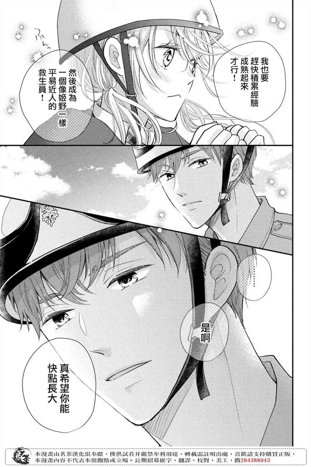 《萌系男友是燃燃的橘色》漫画最新章节第41话 已经过去1年了免费下拉式在线观看章节第【39】张图片