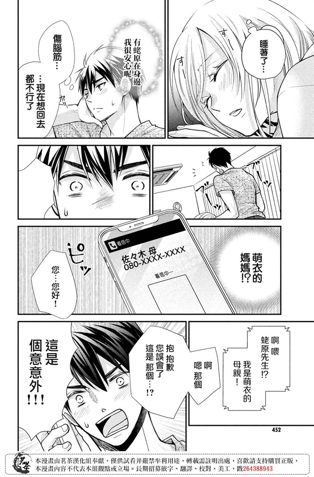 《萌系男友是燃燃的橘色》漫画最新章节第48话免费下拉式在线观看章节第【36】张图片