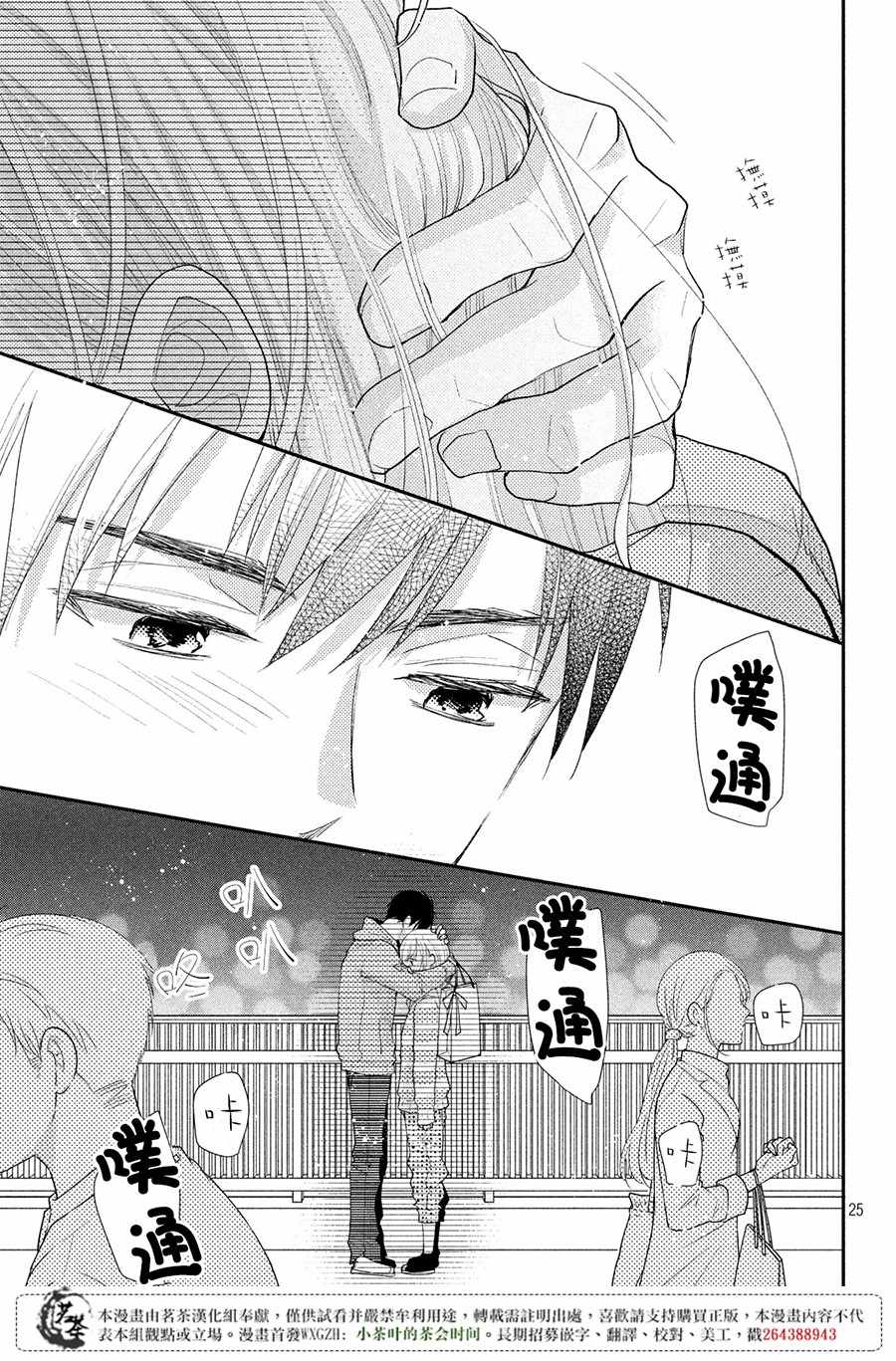 《萌系男友是燃燃的橘色》漫画最新章节第20话免费下拉式在线观看章节第【24】张图片