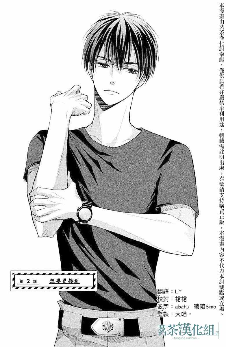 《萌系男友是燃燃的橘色》漫画最新章节第2话免费下拉式在线观看章节第【1】张图片