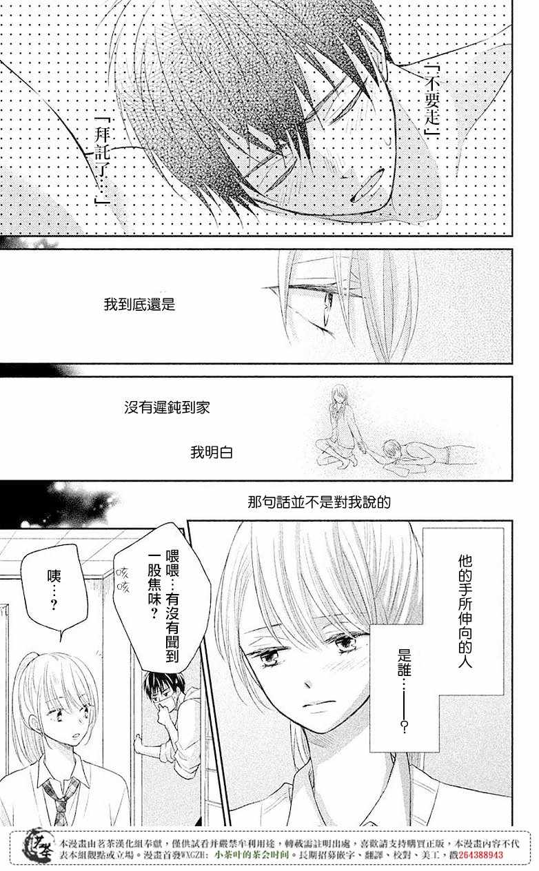 《萌系男友是燃燃的橘色》漫画最新章节第3话免费下拉式在线观看章节第【29】张图片