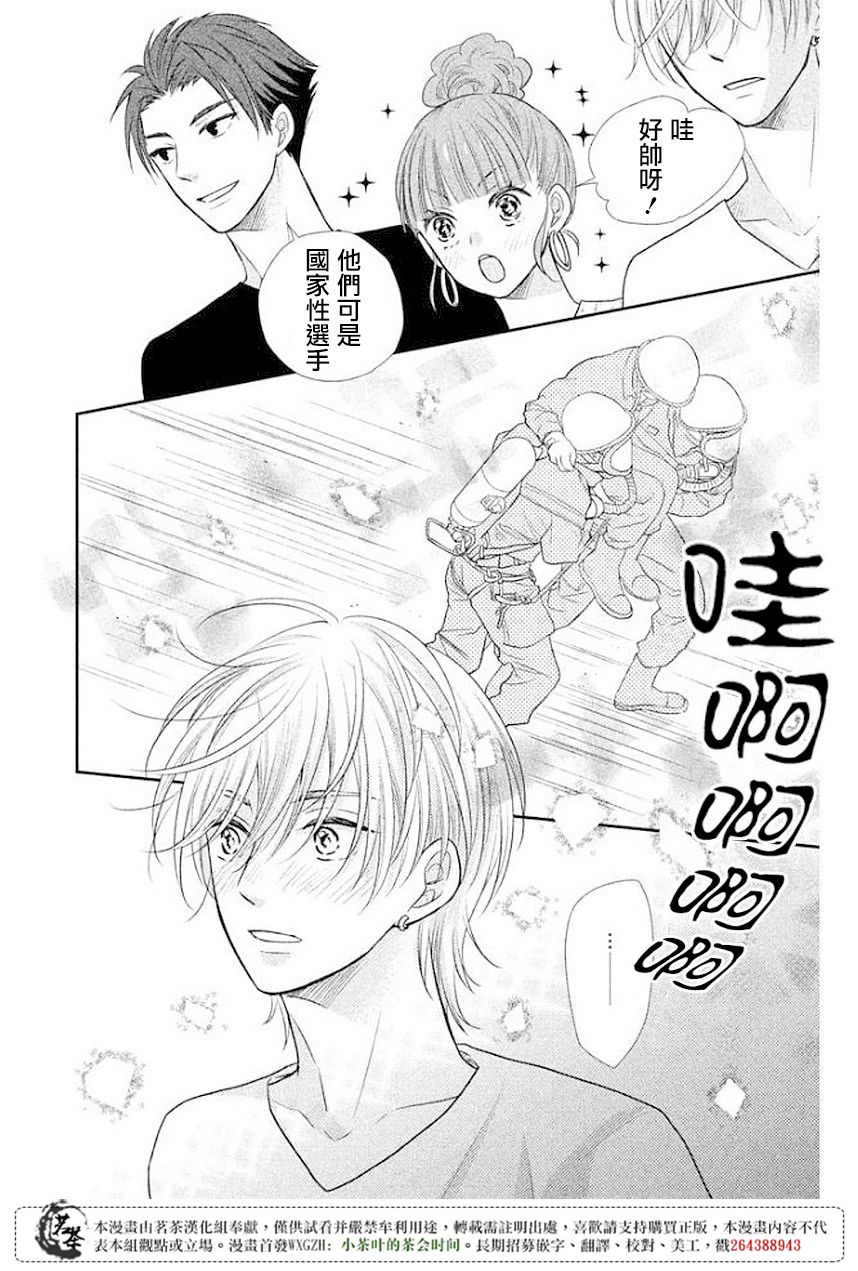 《萌系男友是燃燃的橘色》漫画最新章节第10话免费下拉式在线观看章节第【12】张图片