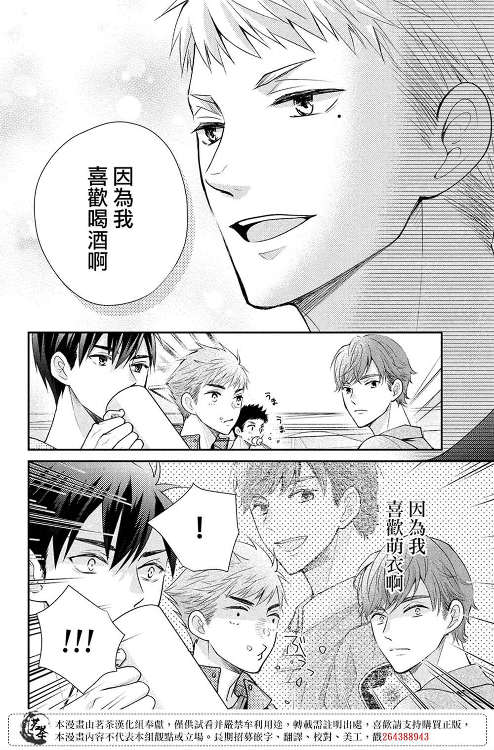 《萌系男友是燃燃的橘色》漫画最新章节第48话免费下拉式在线观看章节第【6】张图片