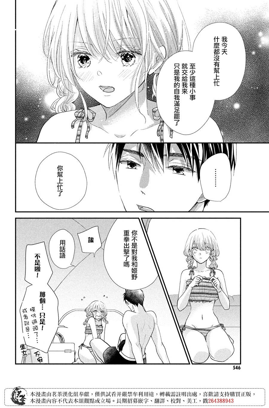 《萌系男友是燃燃的橘色》漫画最新章节第43话 对决免费下拉式在线观看章节第【31】张图片