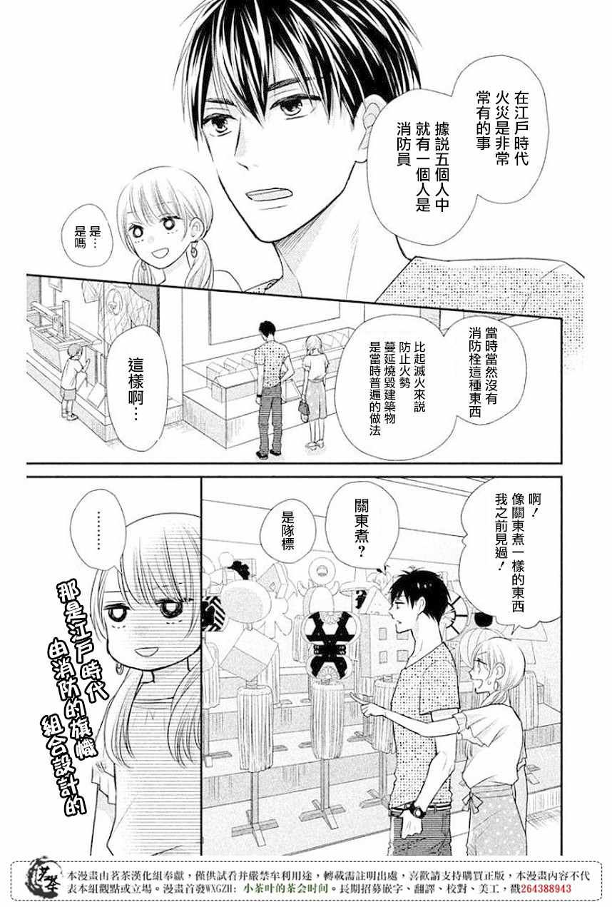 《萌系男友是燃燃的橘色》漫画最新章节第12话免费下拉式在线观看章节第【13】张图片