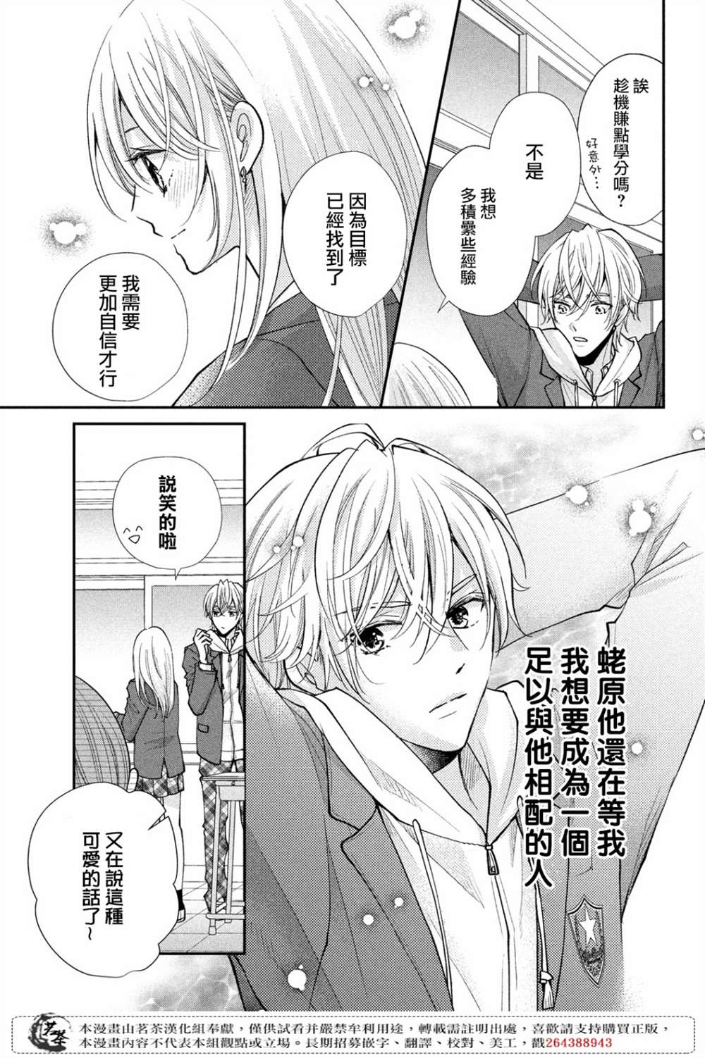 《萌系男友是燃燃的橘色》漫画最新章节第41话 已经过去1年了免费下拉式在线观看章节第【5】张图片