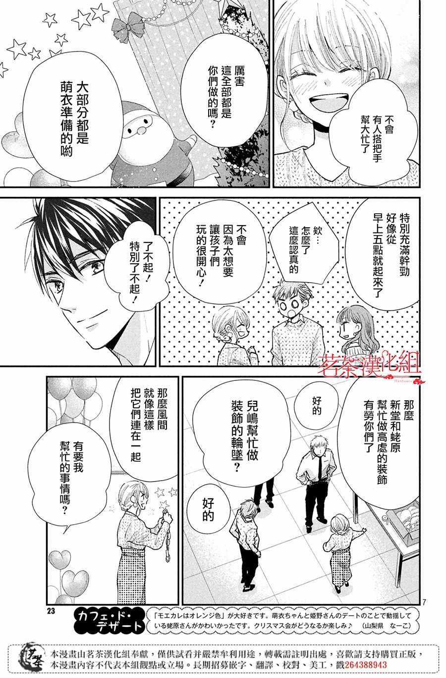 《萌系男友是燃燃的橘色》漫画最新章节第29话免费下拉式在线观看章节第【8】张图片