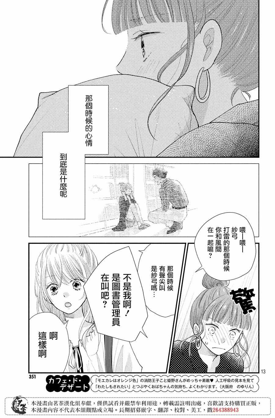 《萌系男友是燃燃的橘色》漫画最新章节第23话免费下拉式在线观看章节第【13】张图片