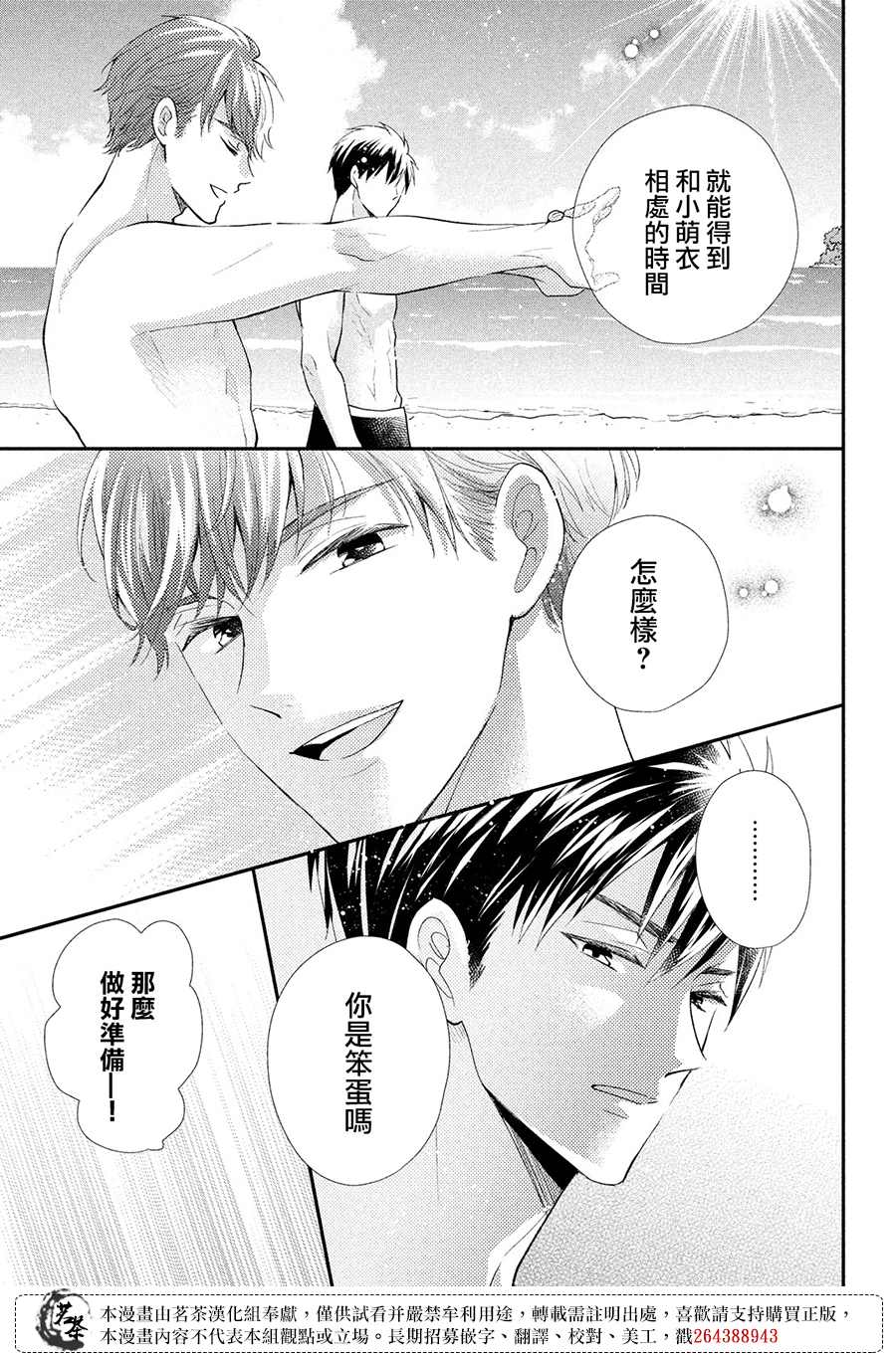 《萌系男友是燃燃的橘色》漫画最新章节第42话免费下拉式在线观看章节第【39】张图片