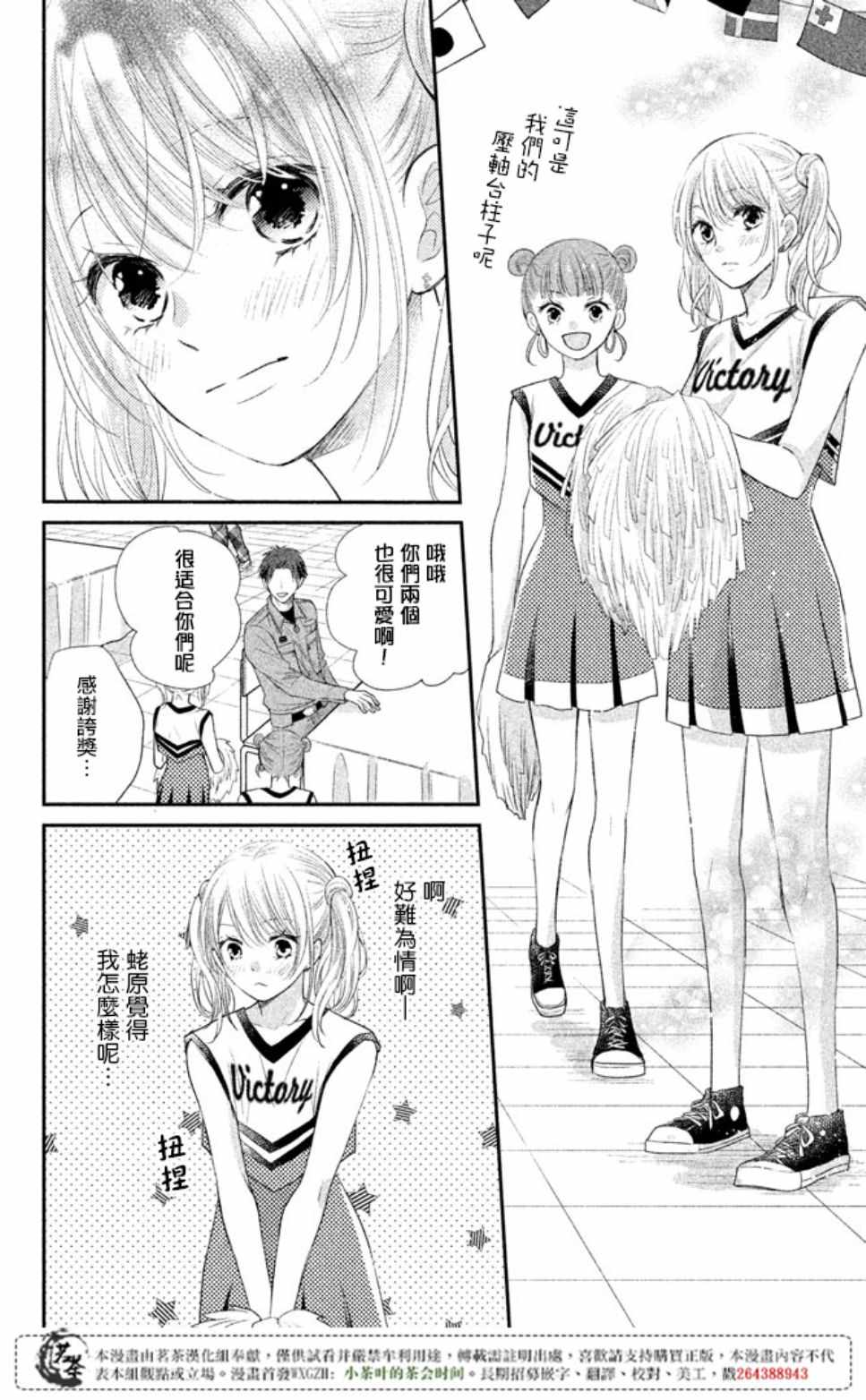 《萌系男友是燃燃的橘色》漫画最新章节第16话免费下拉式在线观看章节第【14】张图片