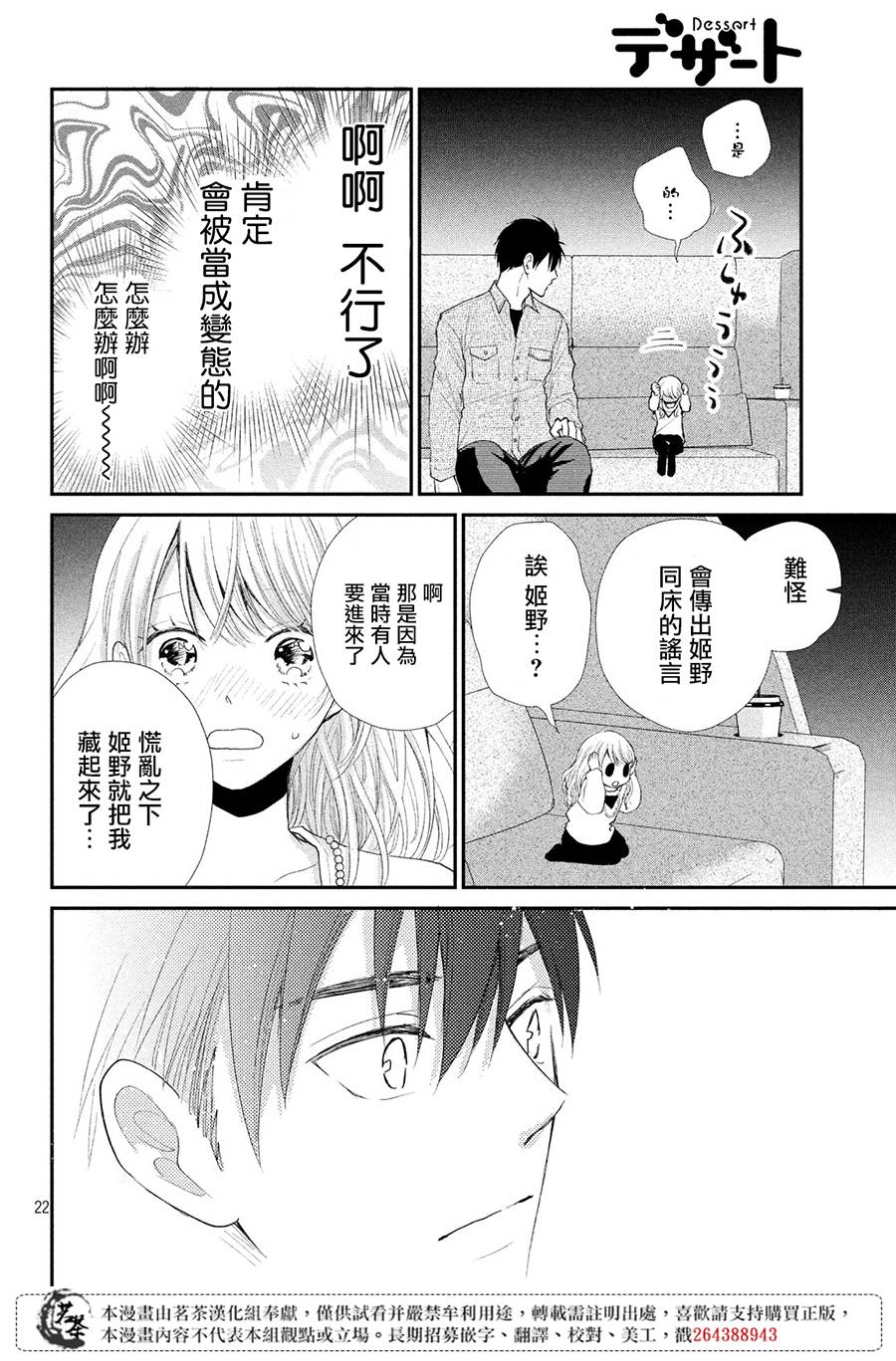 《萌系男友是燃燃的橘色》漫画最新章节第34话 甜蜜的约定免费下拉式在线观看章节第【22】张图片