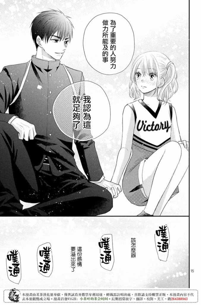 《萌系男友是燃燃的橘色》漫画最新章节第17话免费下拉式在线观看章节第【14】张图片