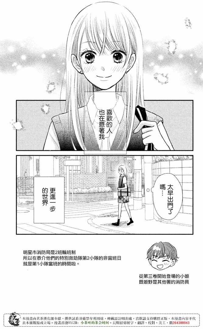 《萌系男友是燃燃的橘色》漫画最新章节第14话免费下拉式在线观看章节第【2】张图片