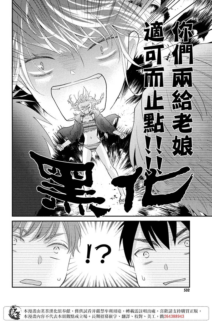 《萌系男友是燃燃的橘色》漫画最新章节第43话 对决免费下拉式在线观看章节第【17】张图片