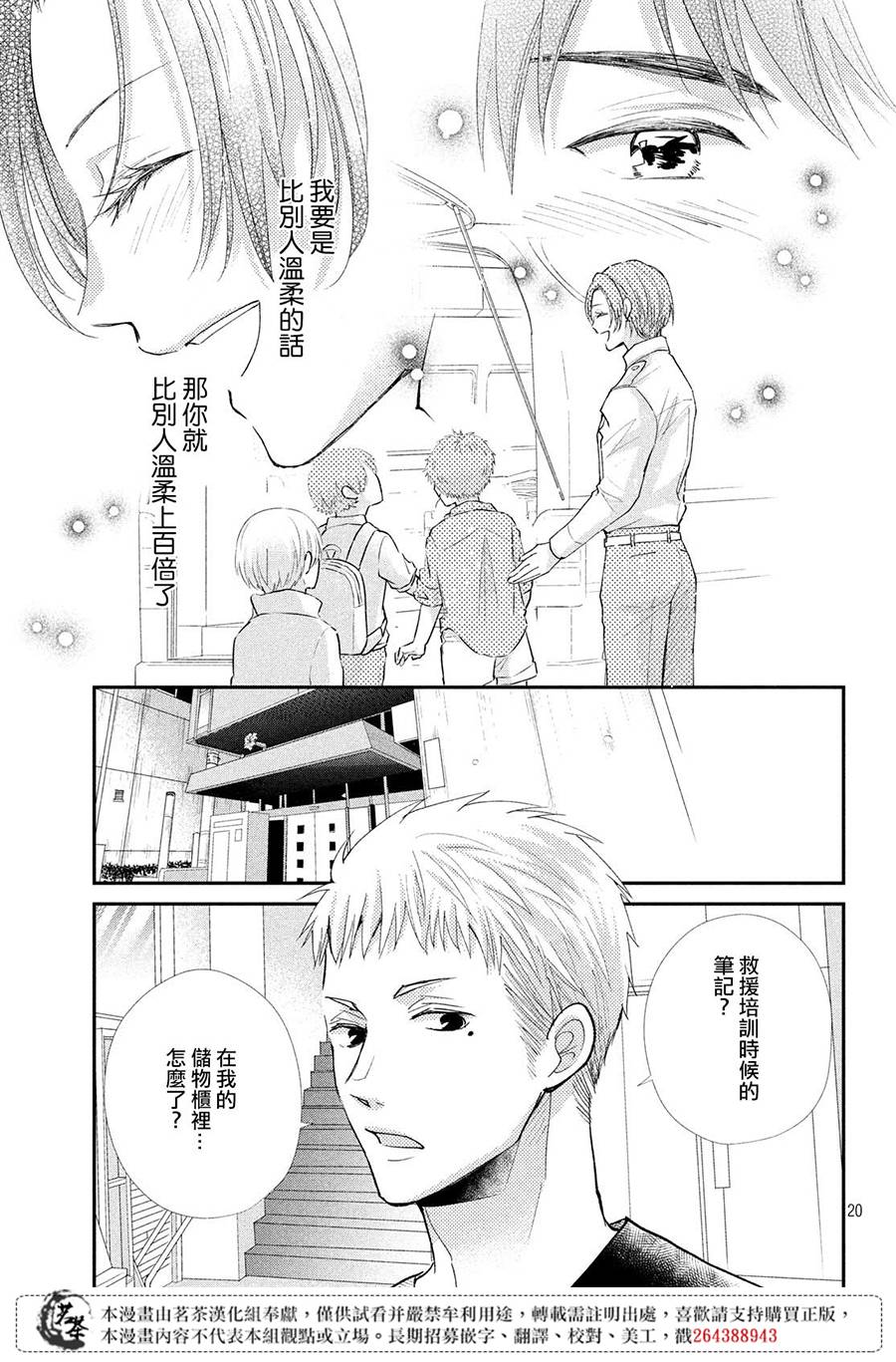 《萌系男友是燃燃的橘色》漫画最新章节第37话免费下拉式在线观看章节第【19】张图片