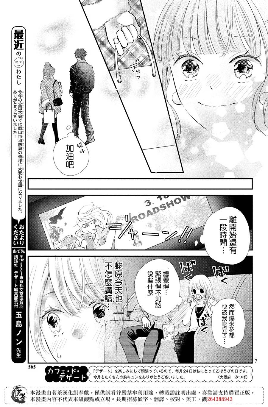 《萌系男友是燃燃的橘色》漫画最新章节第34话 甜蜜的约定免费下拉式在线观看章节第【17】张图片