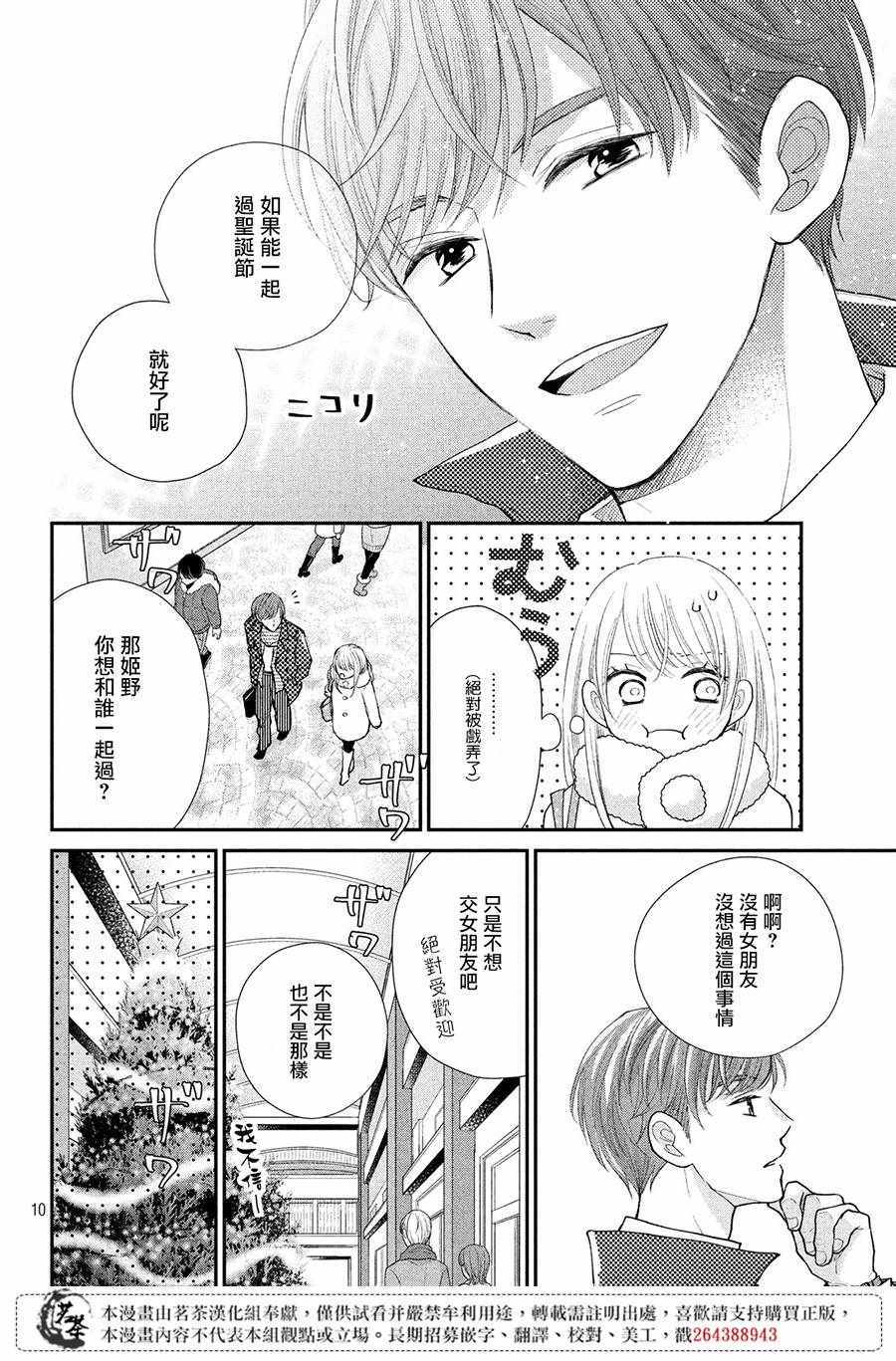 《萌系男友是燃燃的橘色》漫画最新章节第27话免费下拉式在线观看章节第【10】张图片