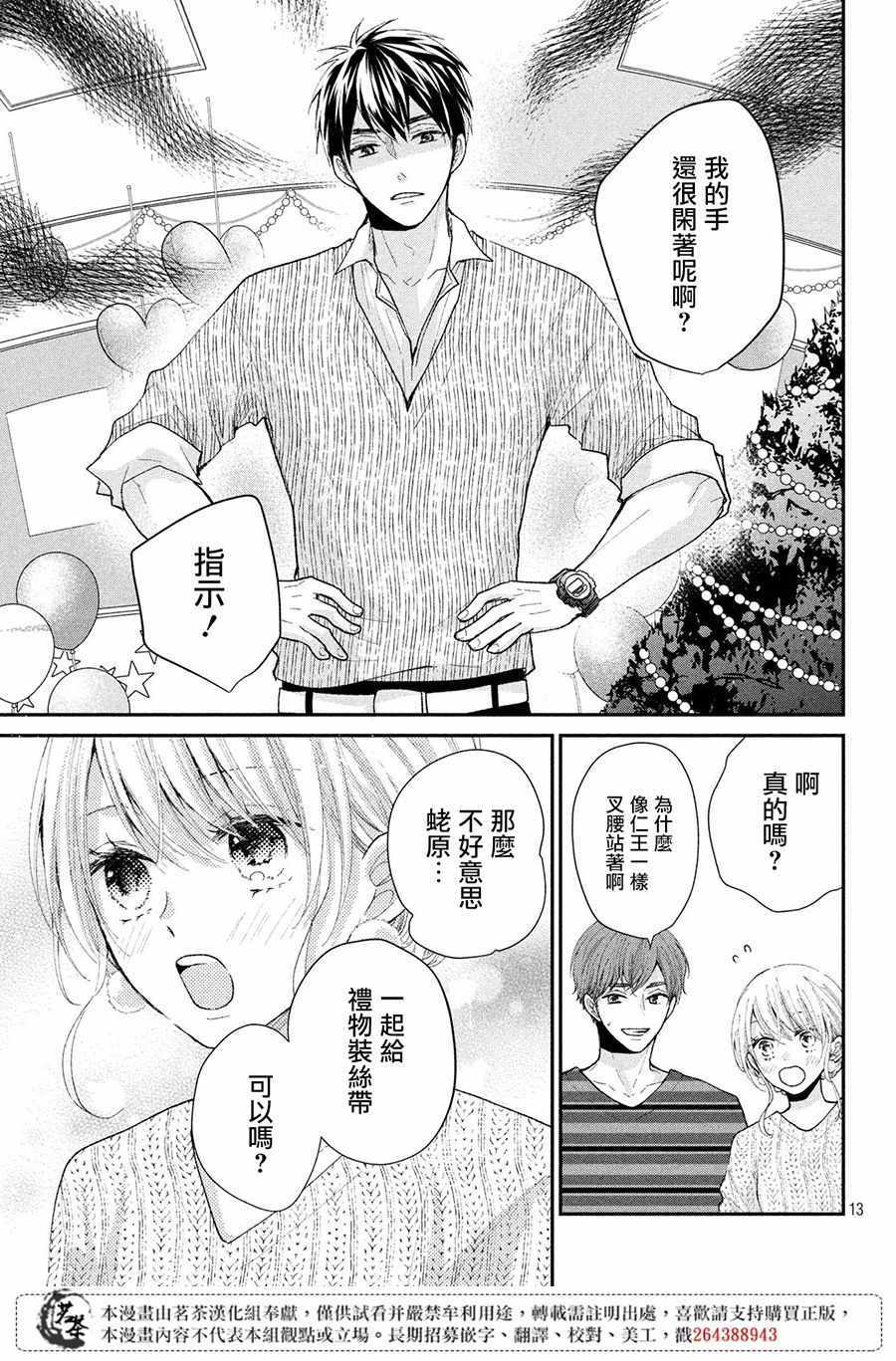 《萌系男友是燃燃的橘色》漫画最新章节第29话免费下拉式在线观看章节第【14】张图片