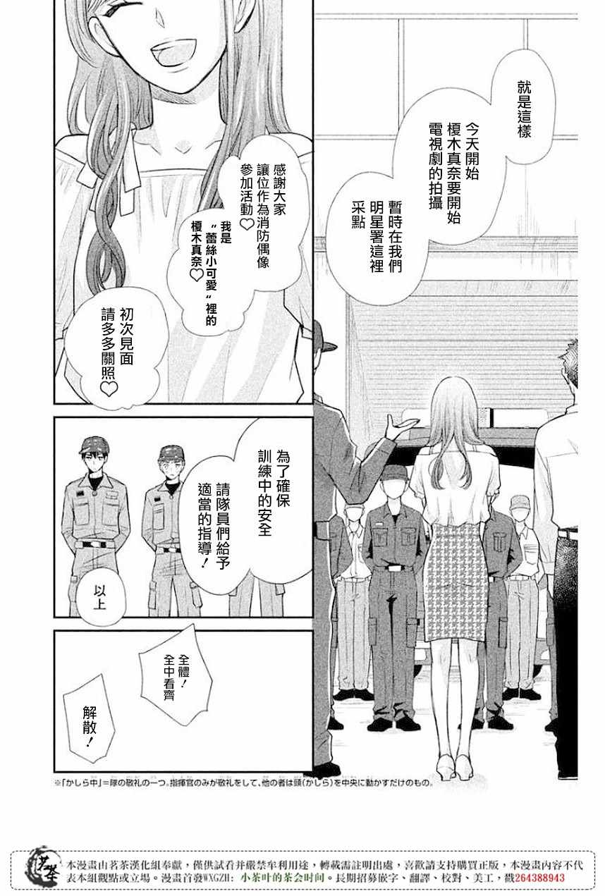 《萌系男友是燃燃的橘色》漫画最新章节第12话免费下拉式在线观看章节第【35】张图片