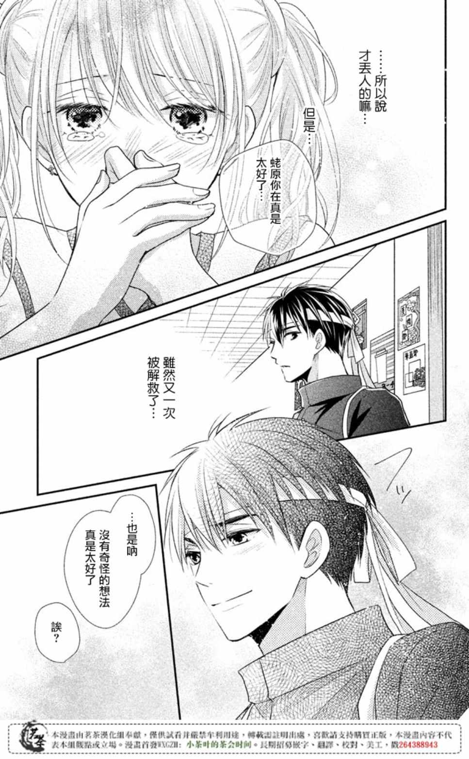 《萌系男友是燃燃的橘色》漫画最新章节第16话免费下拉式在线观看章节第【25】张图片