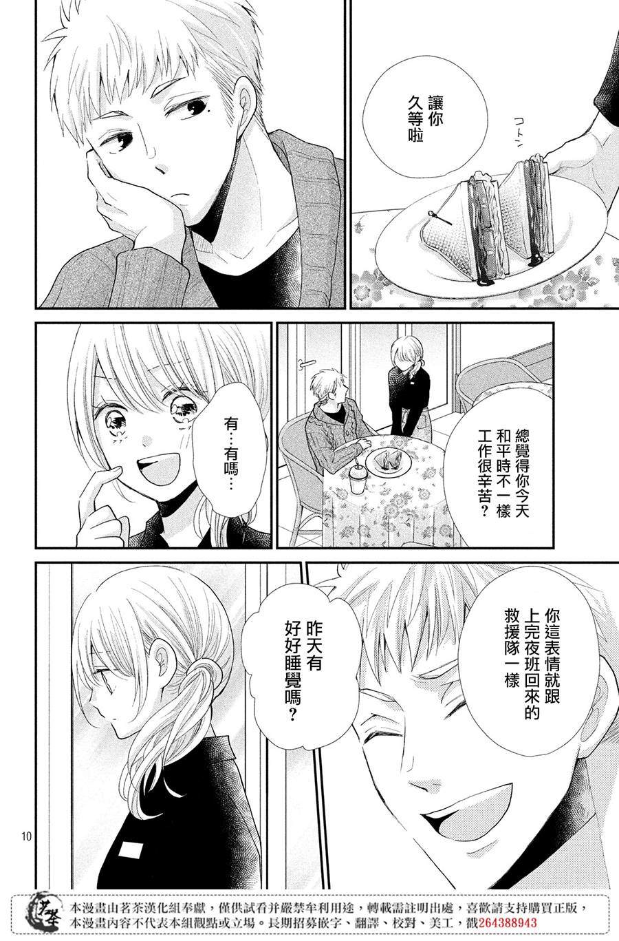 《萌系男友是燃燃的橘色》漫画最新章节第36话免费下拉式在线观看章节第【10】张图片