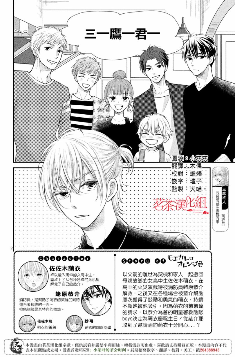 《萌系男友是燃燃的橘色》漫画最新章节第19话免费下拉式在线观看章节第【2】张图片