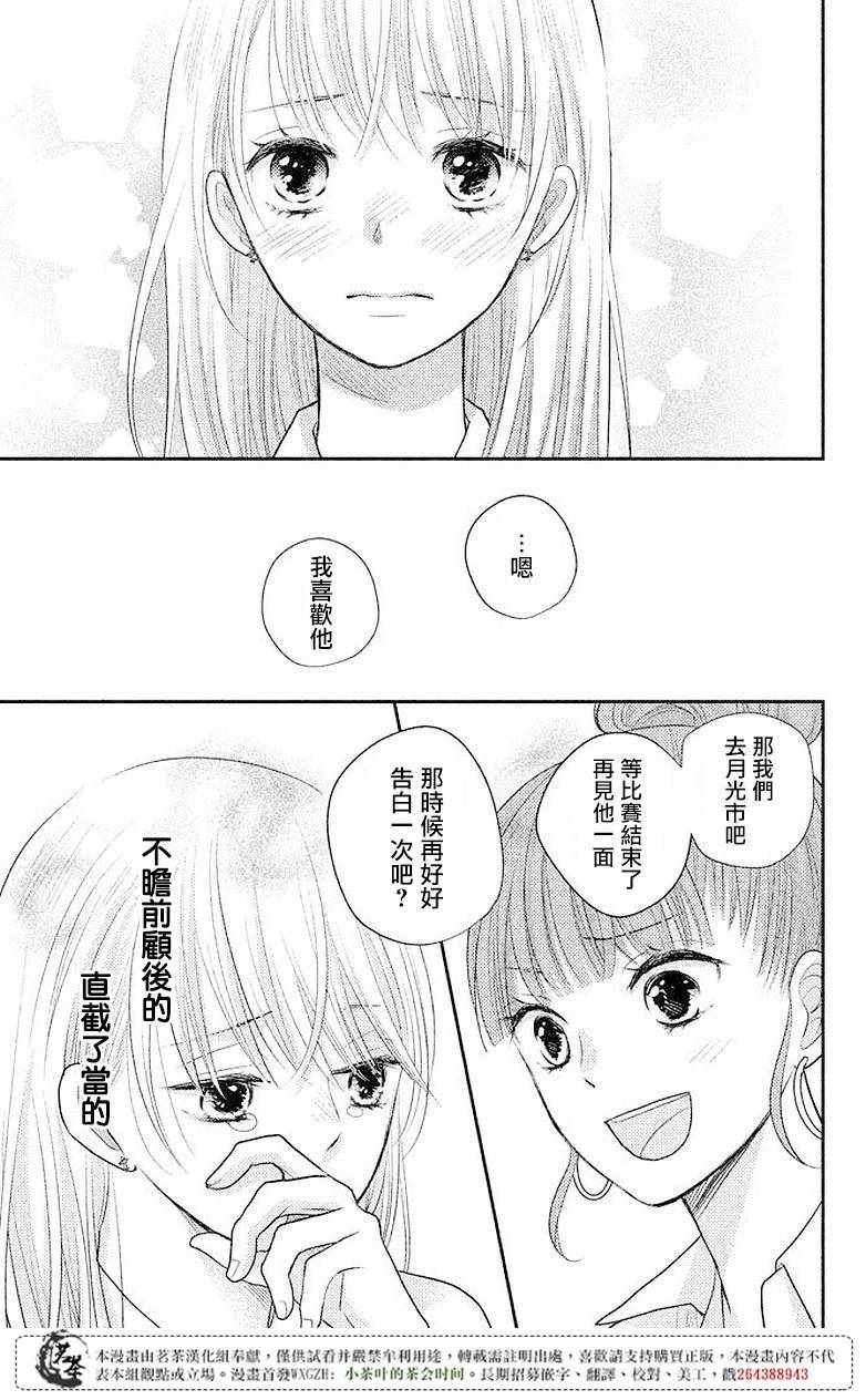 《萌系男友是燃燃的橘色》漫画最新章节第7话免费下拉式在线观看章节第【35】张图片