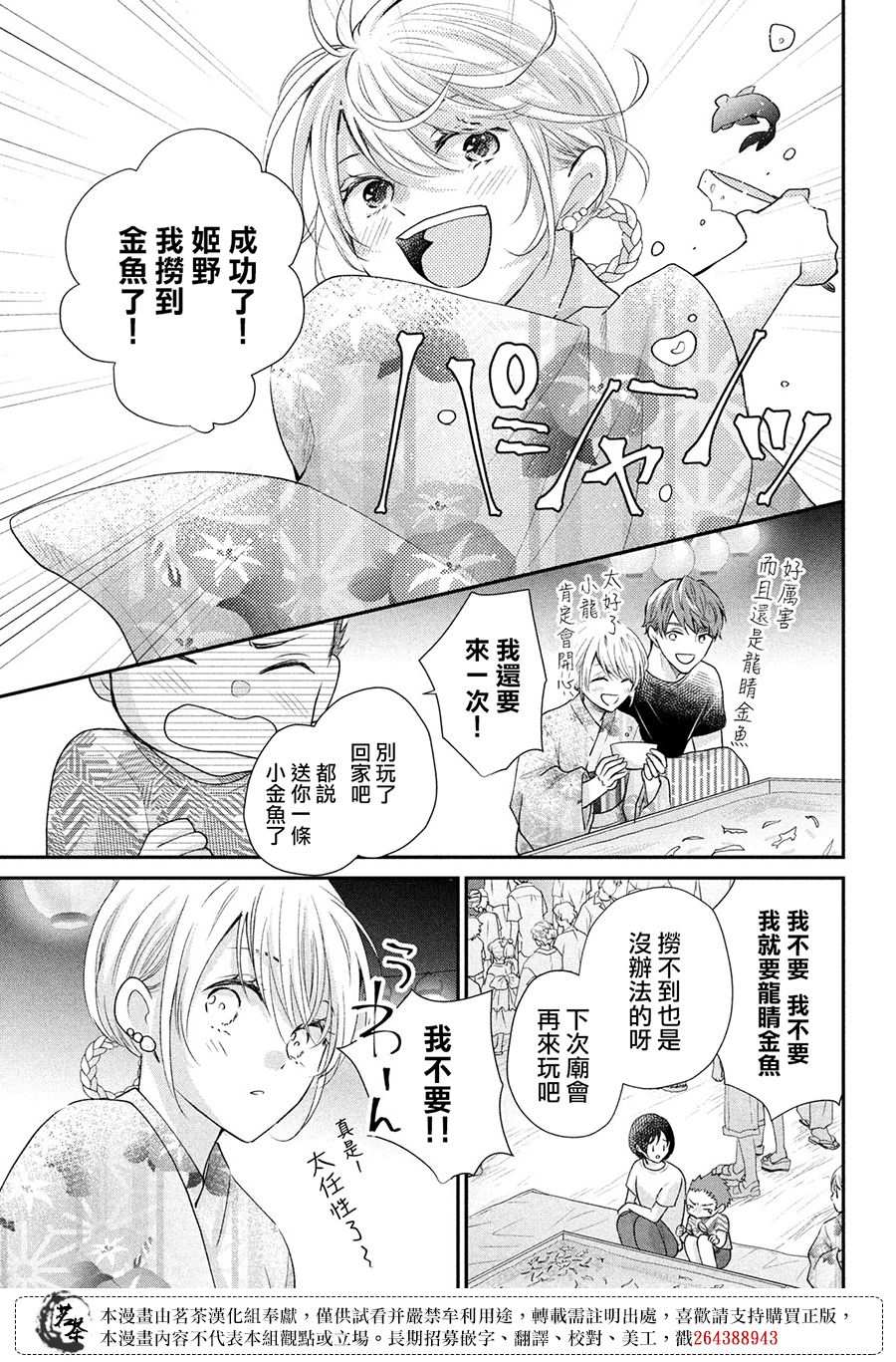 《萌系男友是燃燃的橘色》漫画最新章节第44话 心里话免费下拉式在线观看章节第【29】张图片