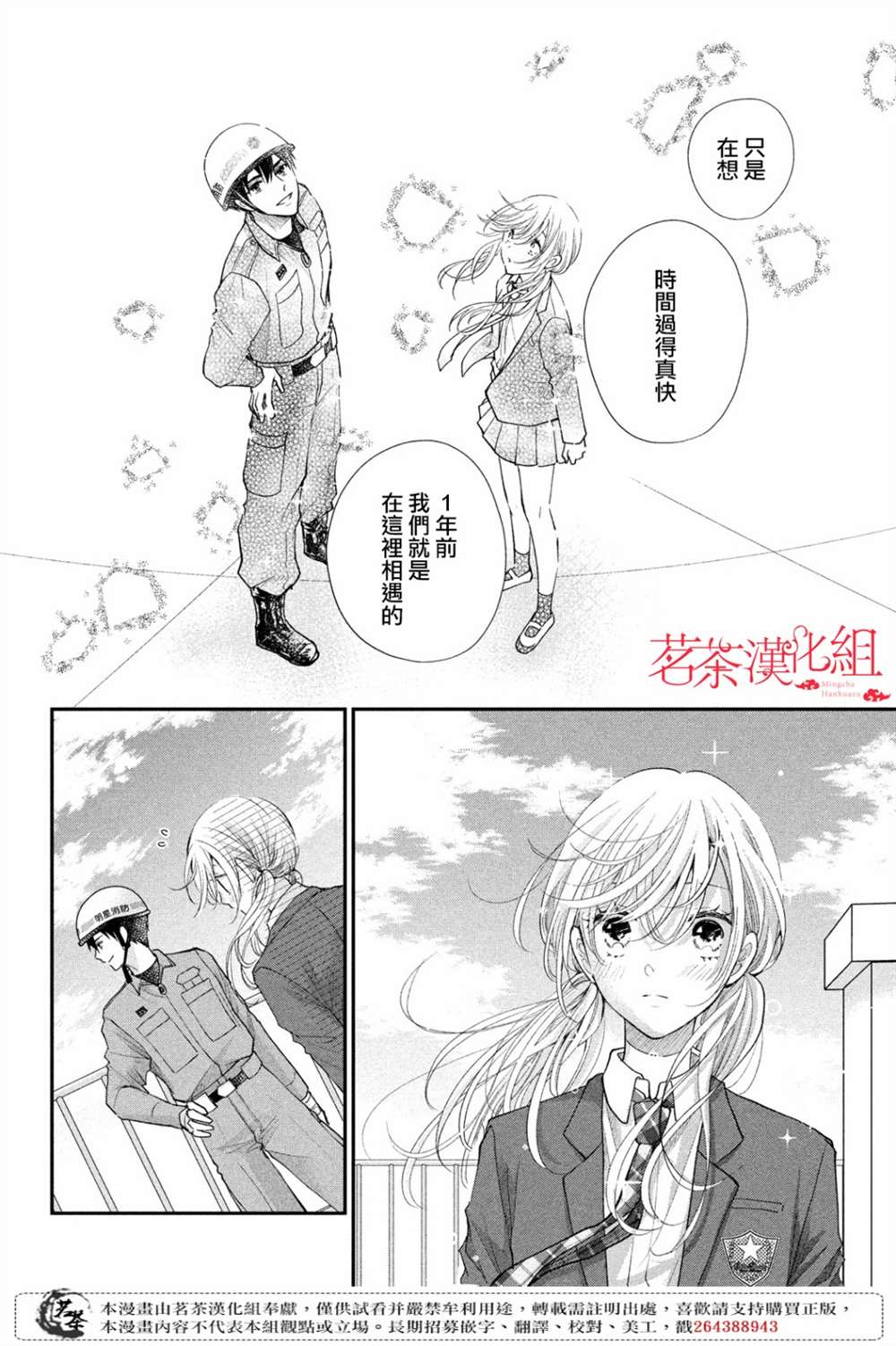 《萌系男友是燃燃的橘色》漫画最新章节第41话 已经过去1年了免费下拉式在线观看章节第【18】张图片