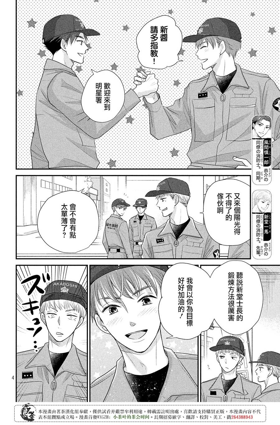 《萌系男友是燃燃的橘色》漫画最新章节第18话免费下拉式在线观看章节第【4】张图片