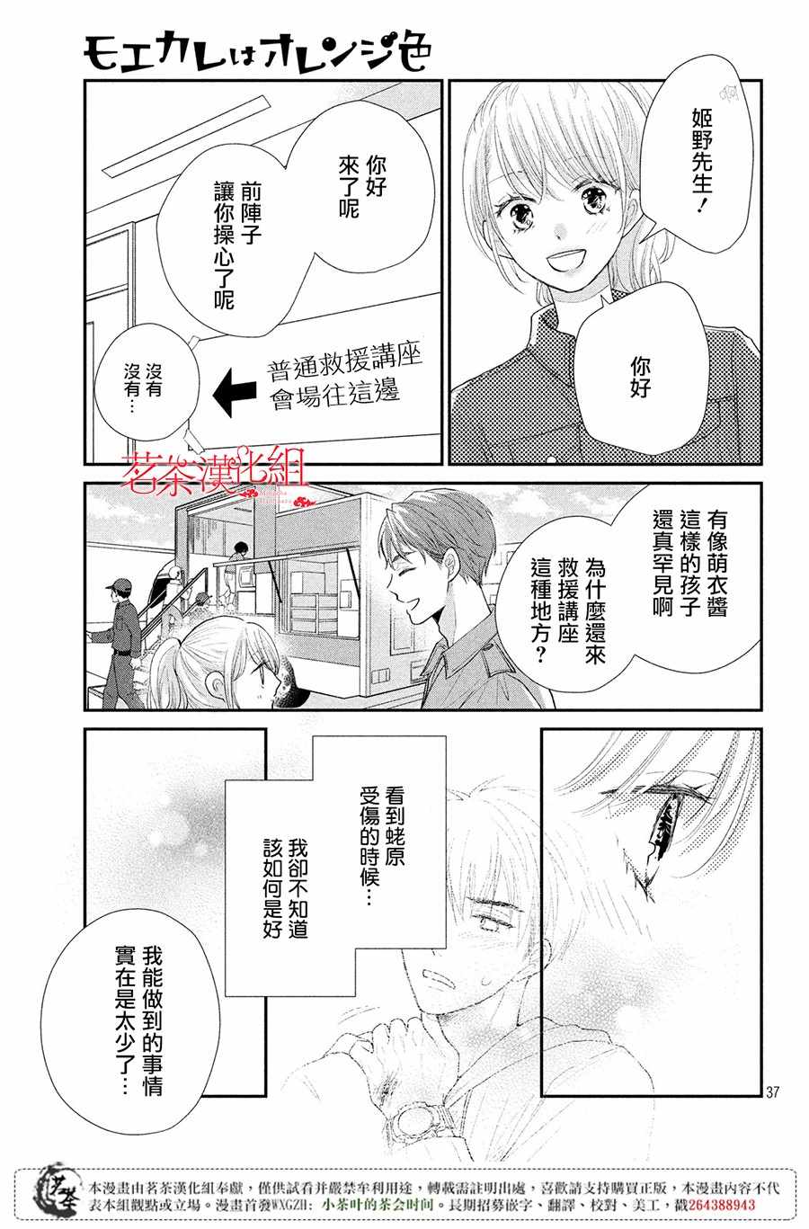 《萌系男友是燃燃的橘色》漫画最新章节第20话免费下拉式在线观看章节第【36】张图片