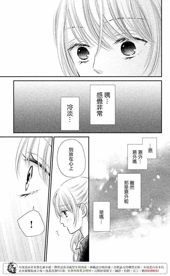 《萌系男友是燃燃的橘色》漫画最新章节第13话免费下拉式在线观看章节第【24】张图片