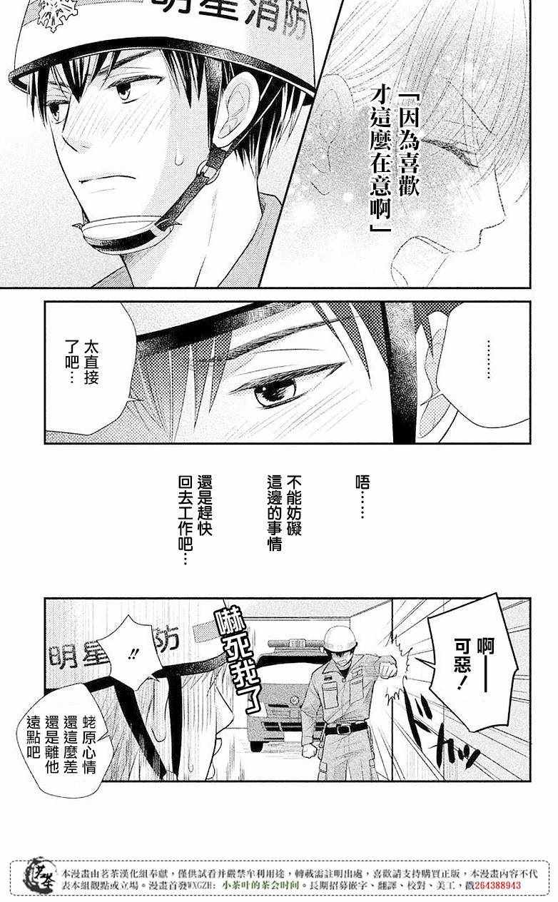 《萌系男友是燃燃的橘色》漫画最新章节第7话免费下拉式在线观看章节第【25】张图片