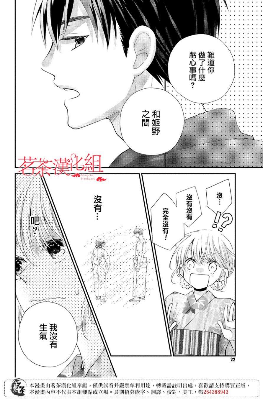 《萌系男友是燃燃的橘色》漫画最新章节第45话 想与你诉说的话免费下拉式在线观看章节第【12】张图片